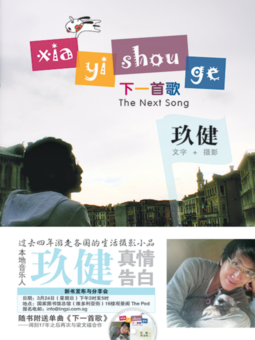 Cover image for 下一首歌